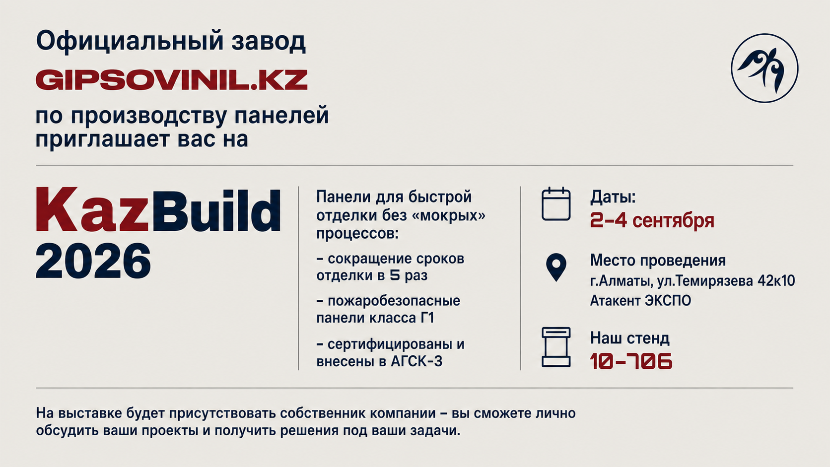 KazBuild 2026 приглашение