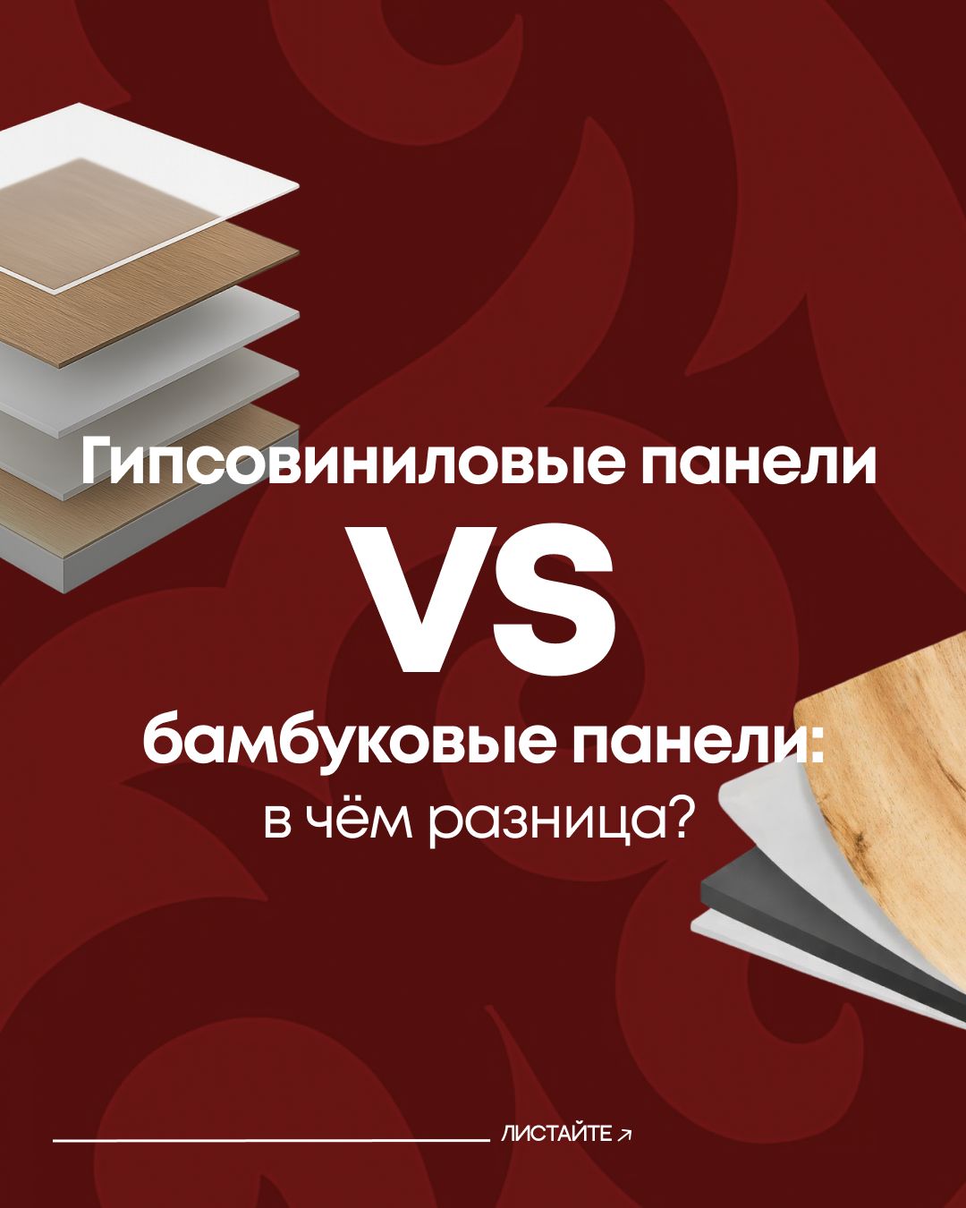 Сравнение с бамбуковыми панелями