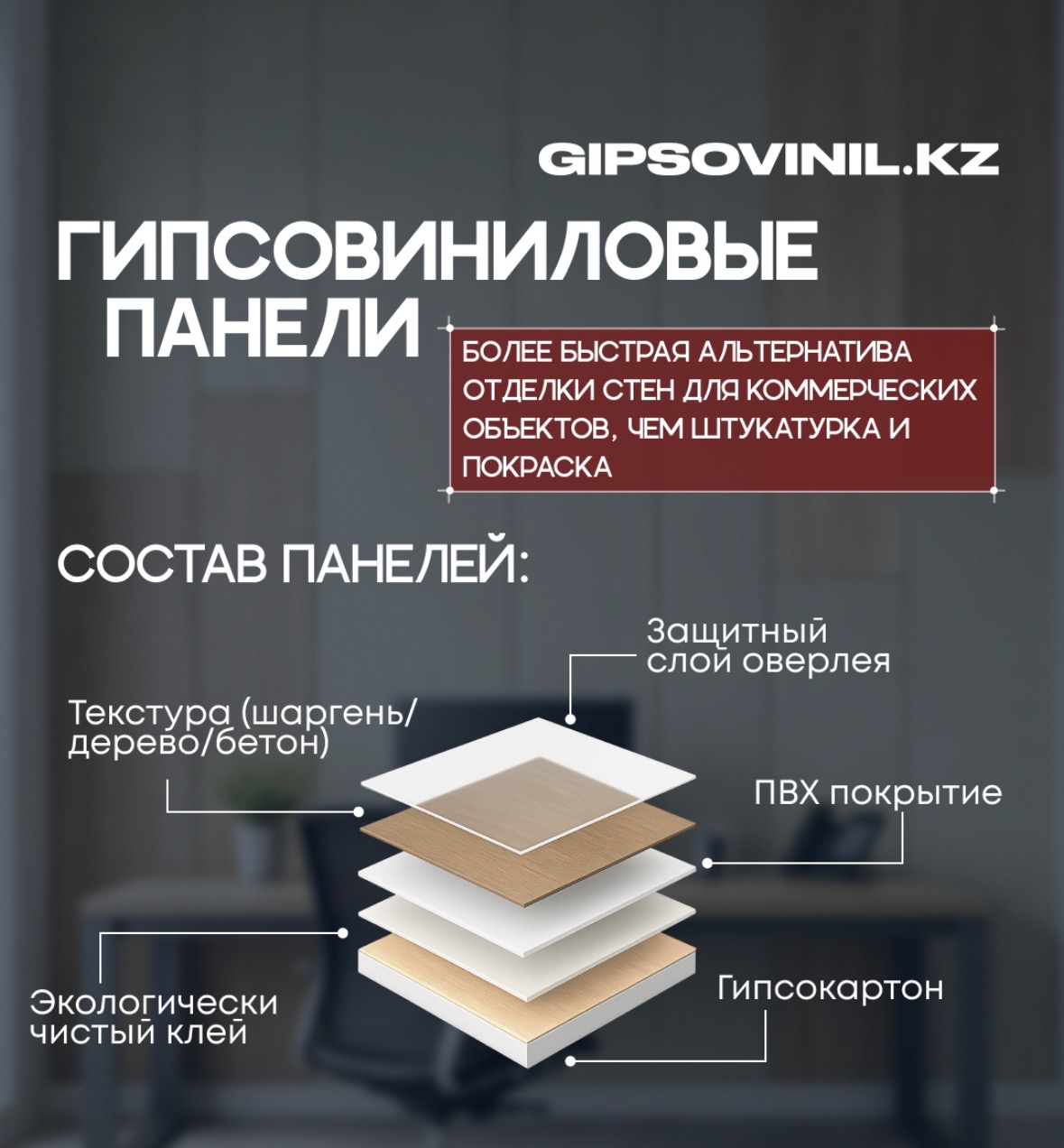 Состав гипсовиниловых панелей