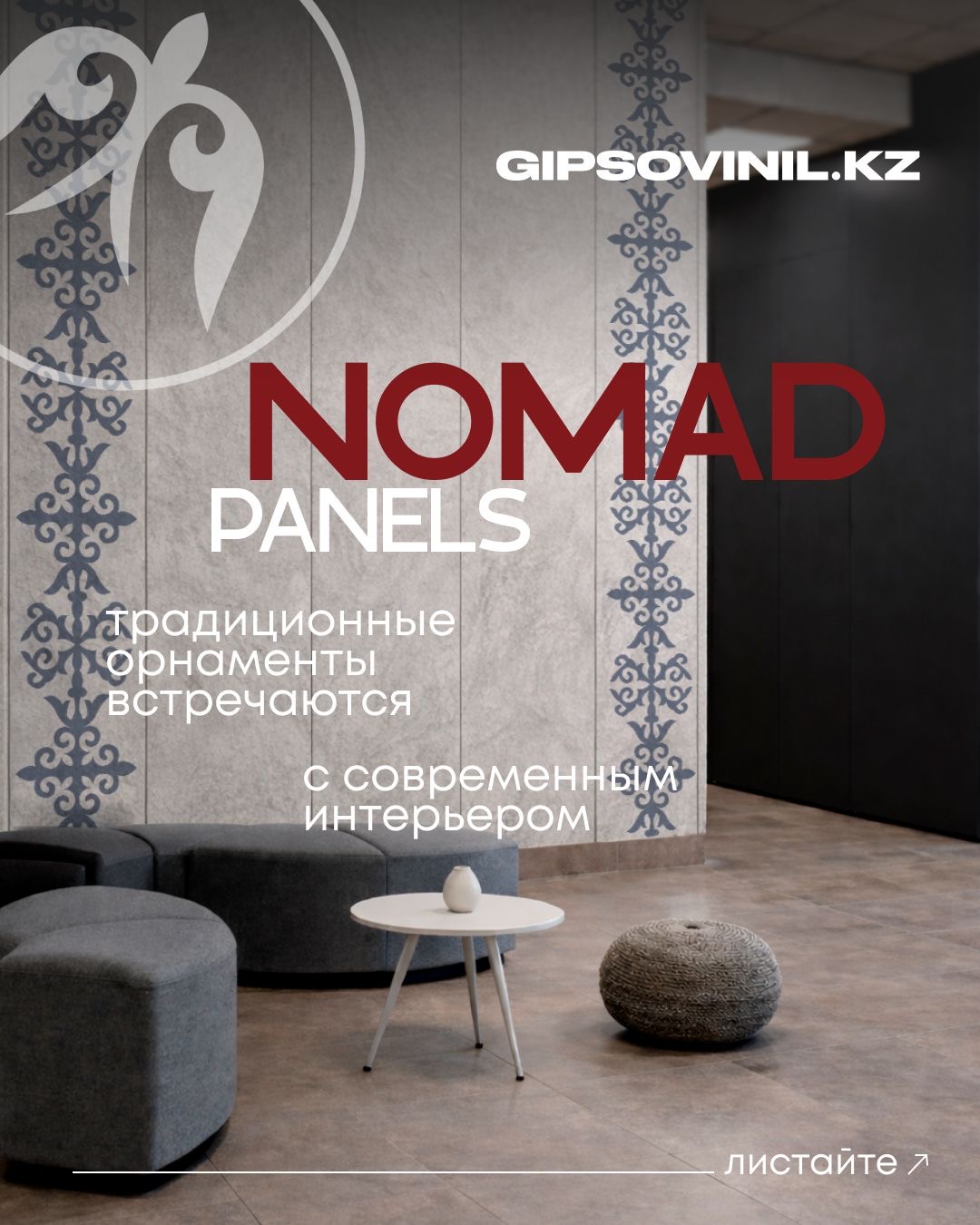 Обзор Nomad Panels